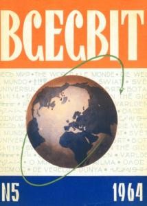 Журнал «Всесвіт» 1964, №05 (71)