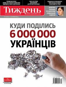 Журнал «Український тиждень» 2012, №02 (219). Куди поділись 6 000 000 українців