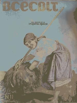 Журнал «Всесвіт» 1925, №11