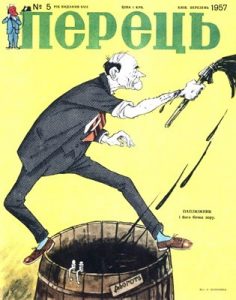 Журнал «Перець» 1957, №05 (352)