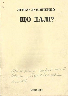 5212 lukianenko levko scho dali7 завантажити в PDF, DJVU, Epub, Fb2 та TxT форматах