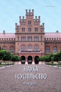 Журнал «Наука і суспільство» 2015, №09-10