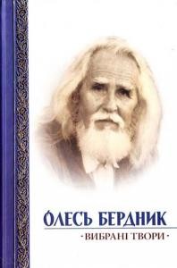 5233 berdnyk vybrani tvory vyd 2007 завантажити в PDF, DJVU, Epub, Fb2 та TxT форматах