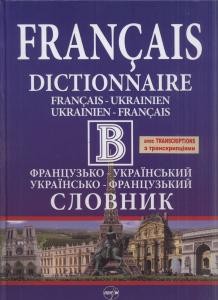 527 busel viacheslav frantsuzko ukrainskyi slovnyk ukrainsko frantsuzkyi slovnyk завантажити в PDF, DJVU, Epub, Fb2 та TxT форматах