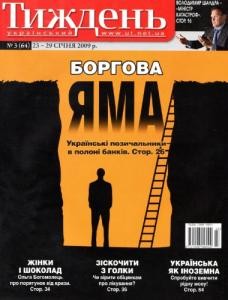 5280 ukrainskyi tyzhden 2009 n03 64 borhova iama завантажити в PDF, DJVU, Epub, Fb2 та TxT форматах