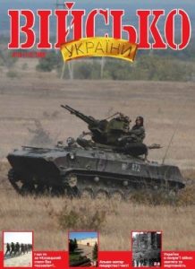 Журнал «Військо України» 2009, №10 (112)