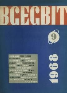 Журнал «Всесвіт» 1968, №09 (123)