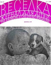 Журнал «Веселка» 1969, №11 (183)