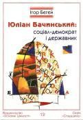 Юліан Бачинський: соціал-демократ і державник