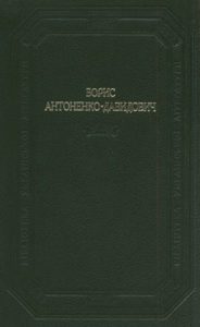 Твори в двох томах. Том 1