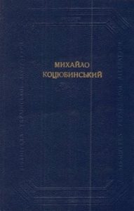 Твори в двох томах. Том 2. Повісті та оповідання (1907-1912); статті та нариси (збірка)