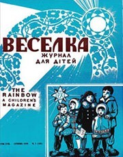 Журнал «Веселка» 1970, №01 (185)