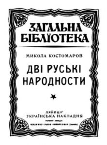 Дві руські народності