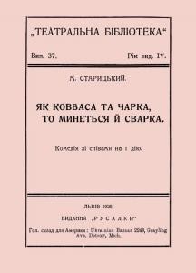 Як ковбаса та чарка - то минеться й сварка