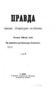 Журнал «Правда» 1875. Рочник 8