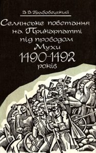 Селянське повстання на Прикарпатті під проводом Мухи 1490-1492 років