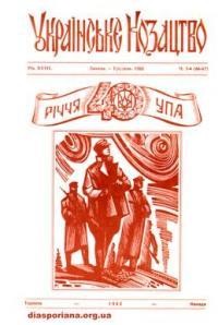 Журнал «Українське козацтво» 1982, №3-4 (66-67)