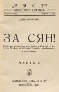 5422 fylypchak ivan za sian chast 2 завантажити в PDF, DJVU, Epub, Fb2 та TxT форматах