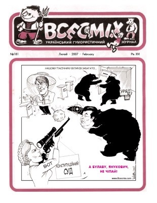 Журнал «Всесміх» 2007, №02 (181)