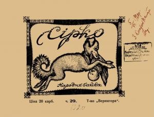 Сірко 1 5435 ukrainskyi narod sirko завантажити в PDF, DJVU, Epub, Fb2 та TxT форматах