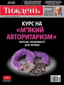 544 ukrainskyi tyzhden 2013 n15 283 kurs na miakyi avtorytaryzm завантажити в PDF, DJVU, Epub, Fb2 та TxT форматах