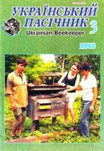 5450 ukrainskyi pasichnyk 2005 n03 завантажити в PDF, DJVU, Epub, Fb2 та TxT форматах