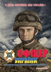 Журнал «Офіцер України» 2015, №10-11 (56-57)