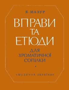 5483 mazur yaroslav andriiovych vpravy ta etiudy dlia khromatychnoi sopilky завантажити в PDF, DJVU, Epub, Fb2 та TxT форматах