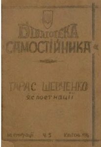 Тарас Шевченко як поет нації