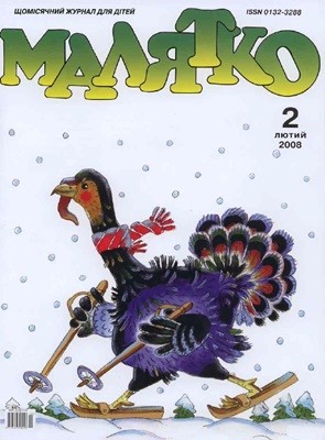 5488 maliatko 2008 n02 564 завантажити в PDF, DJVU, Epub, Fb2 та TxT форматах