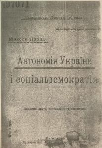 Автономія України і соціальдемократія