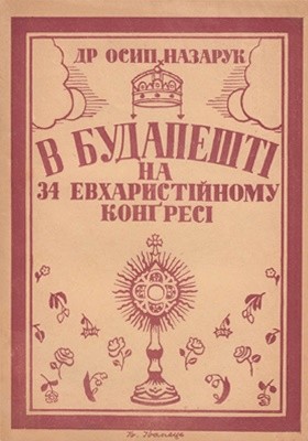 5497 nazaruk v budapeshti vrazhinnia i dumky z 34 ho evkharystiinoho kongresu v travni 1938 r завантажити в PDF, DJVU, Epub, Fb2 та TxT форматах