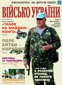 Журнал «Військо України» 2013, №02 (149)