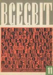 Журнал «Всесвіт» 1965, №11 (89)