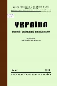 5520 ukraina 1925 knyha 6 завантажити в PDF, DJVU, Epub, Fb2 та TxT форматах