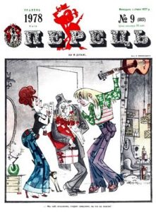 Журнал «Перець» 1978, №09 (1027)