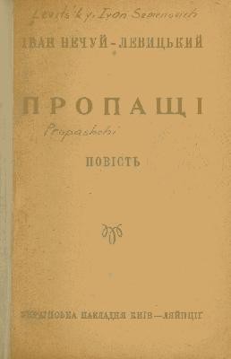 5562 nechui levytskyi propaschi vyd 1920 завантажити в PDF, DJVU, Epub, Fb2 та TxT форматах