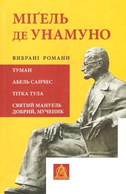 Роман «Вибрані романи (збірка)» 1 5576 unamuno migel vybrani romany zbirka завантажити в PDF, DJVU, Epub, Fb2 та TxT форматах