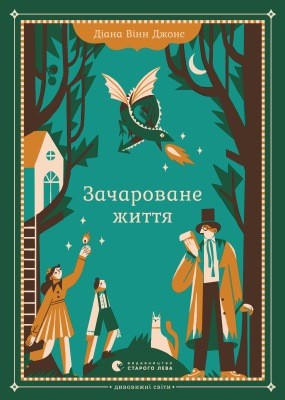 5577 diana wynne jones zacharovane zhyttia завантажити в PDF, DJVU, Epub, Fb2 та TxT форматах