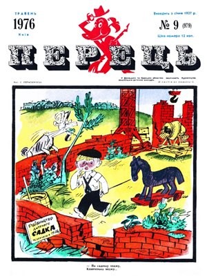 5589 perets 1976 n09 979 завантажити в PDF, DJVU, Epub, Fb2 та TxT форматах