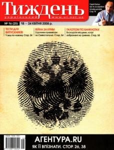 563 ukrainskyi tyzhden 2008 n16 25 ahentura ru завантажити в PDF, DJVU, Epub, Fb2 та TxT форматах