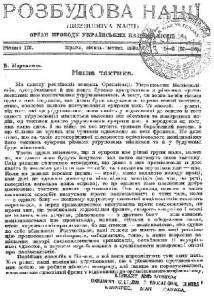 Журнал «Розбудова нації» 1930 №1-12