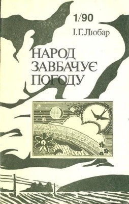 5662 liubar inna narod zavbachuie pohodu завантажити в PDF, DJVU, Epub, Fb2 та TxT форматах