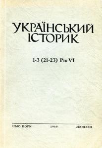 5672 ukrainskyi istoryk 1969 n1 3 21 23 завантажити в PDF, DJVU, Epub, Fb2 та TxT форматах