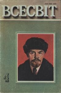 Журнал «Всесвіт» 1980, №04 (616)