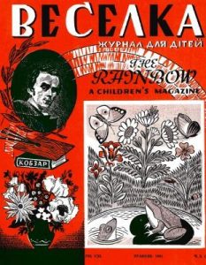 Журнал «Веселка» 1961, №05 (81)