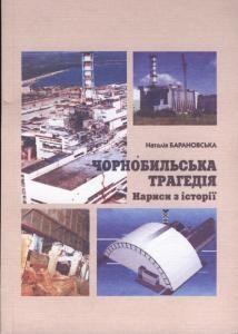 5695 baranovska nataliia chornobylska trahediia narysy z istorii завантажити в PDF, DJVU, Epub, Fb2 та TxT форматах