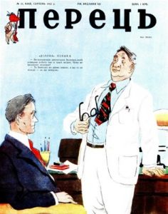 Журнал «Перець» 1952, №16 (243)