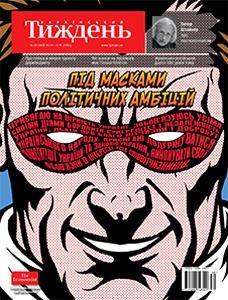 5699 ukrainskyi tyzhden 2016 n39 463 pid maskamy politychnykh ambitsii завантажити в PDF, DJVU, Epub, Fb2 та TxT форматах