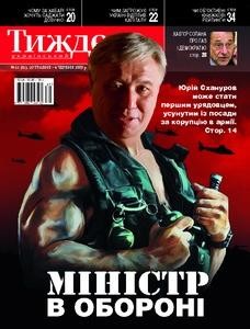 Журнал «Український тиждень» 2009, №21 (82). Міністр в обороні